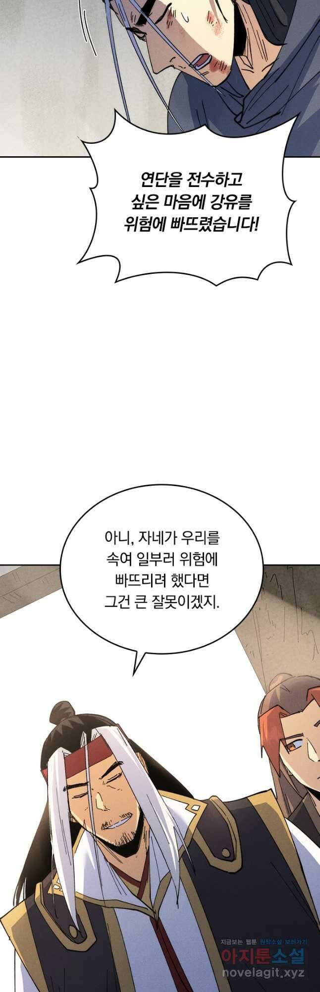 사상 최강 남주 165화 5