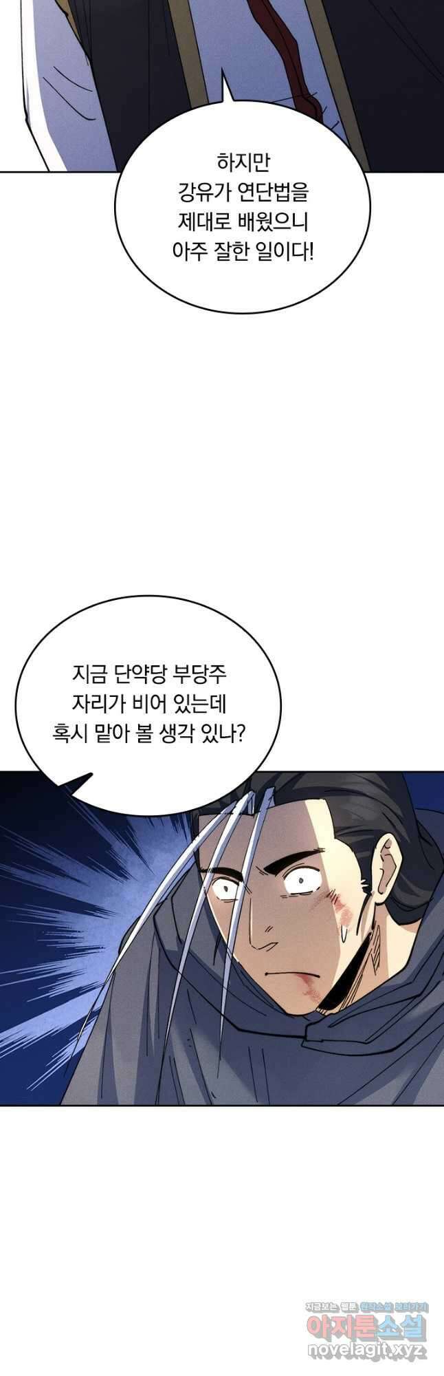 사상 최강 남주 165화 6