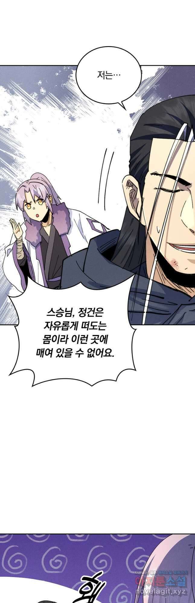 사상 최강 남주 165화 7