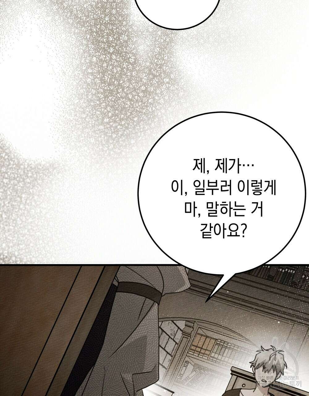 상수리나무 아래 61화 2
