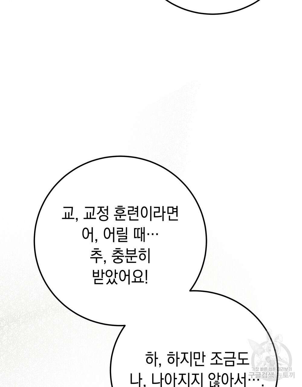 상수리나무 아래 61화 4