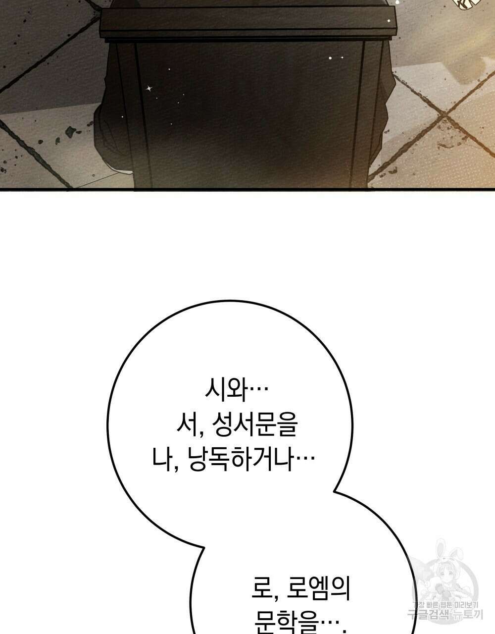 상수리나무 아래 61화 11