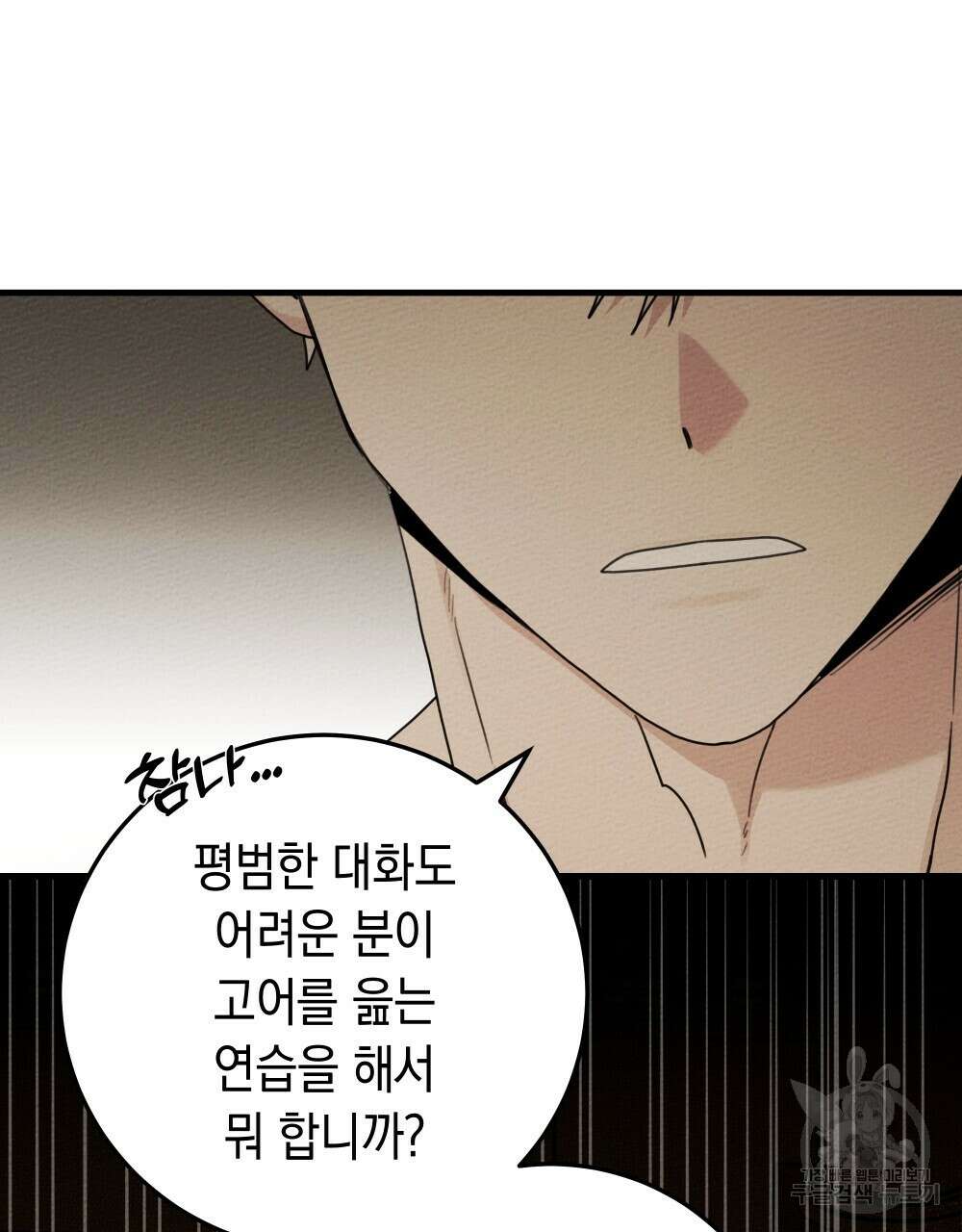 상수리나무 아래 61화 13