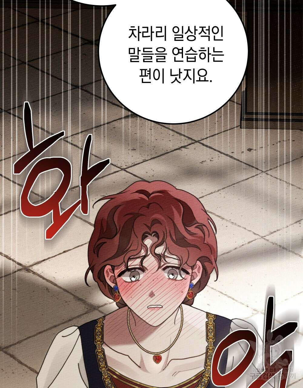 상수리나무 아래 61화 14