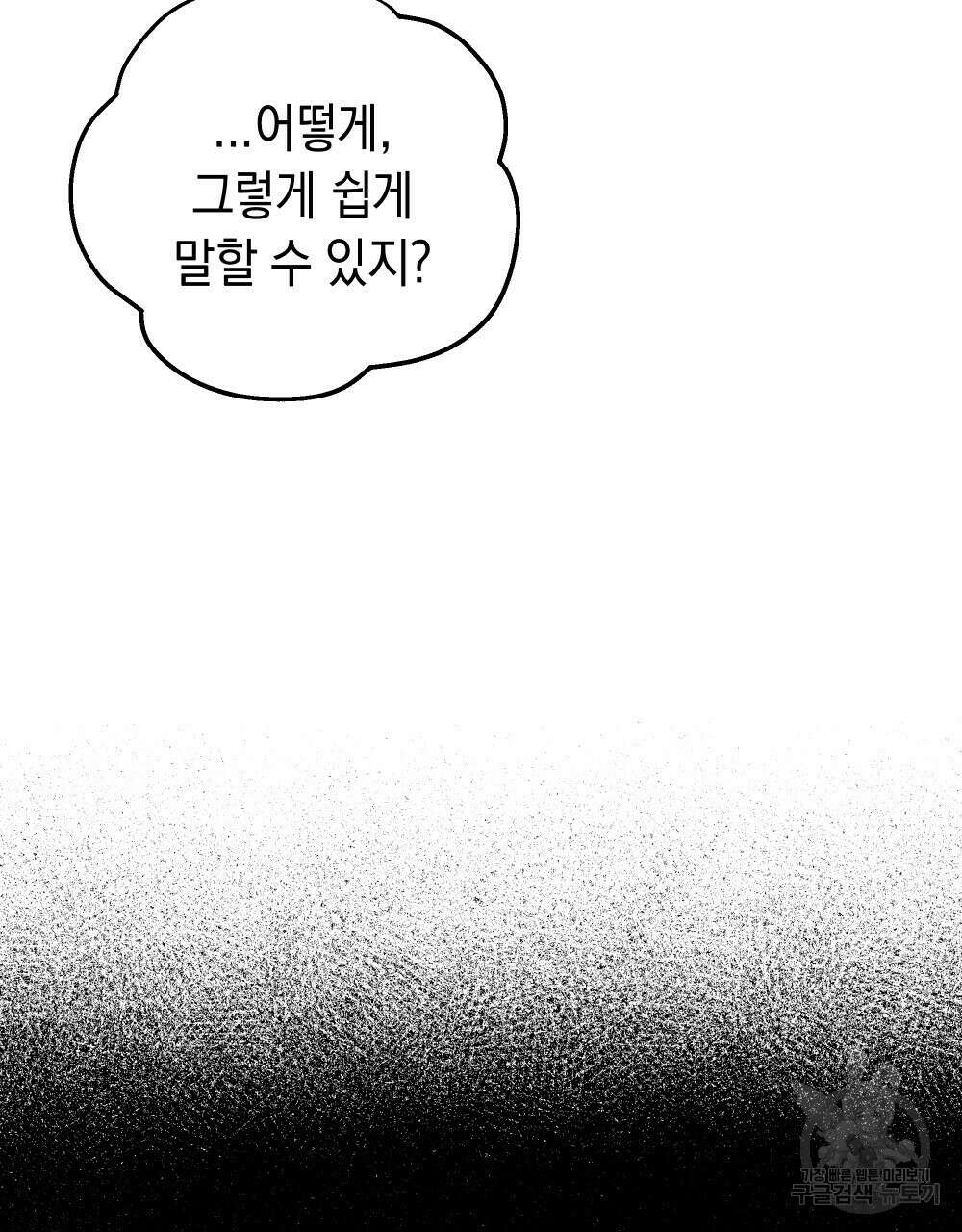 상수리나무 아래 61화 17