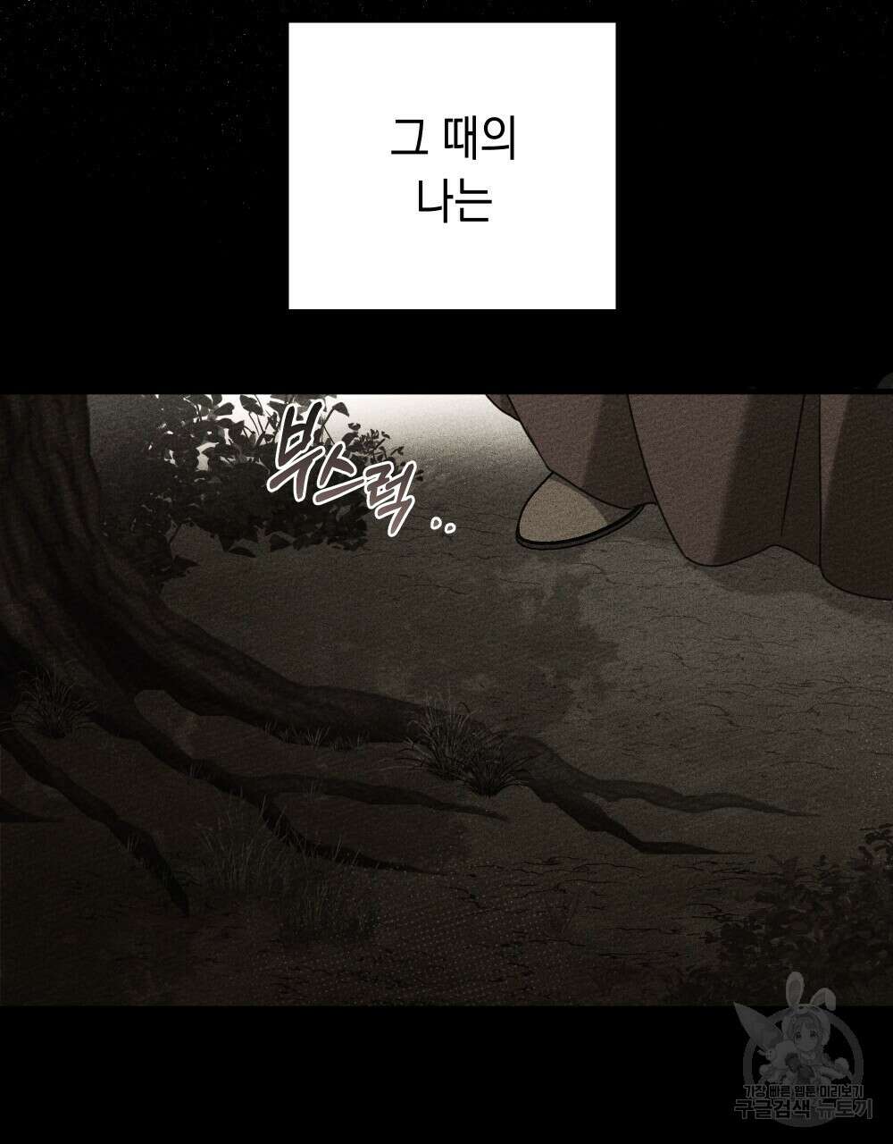 상수리나무 아래 61화 18