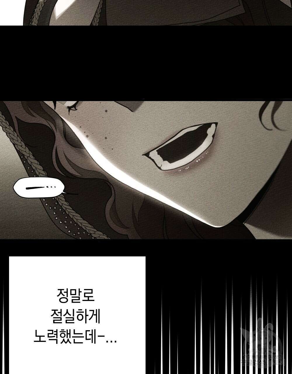 상수리나무 아래 61화 21
