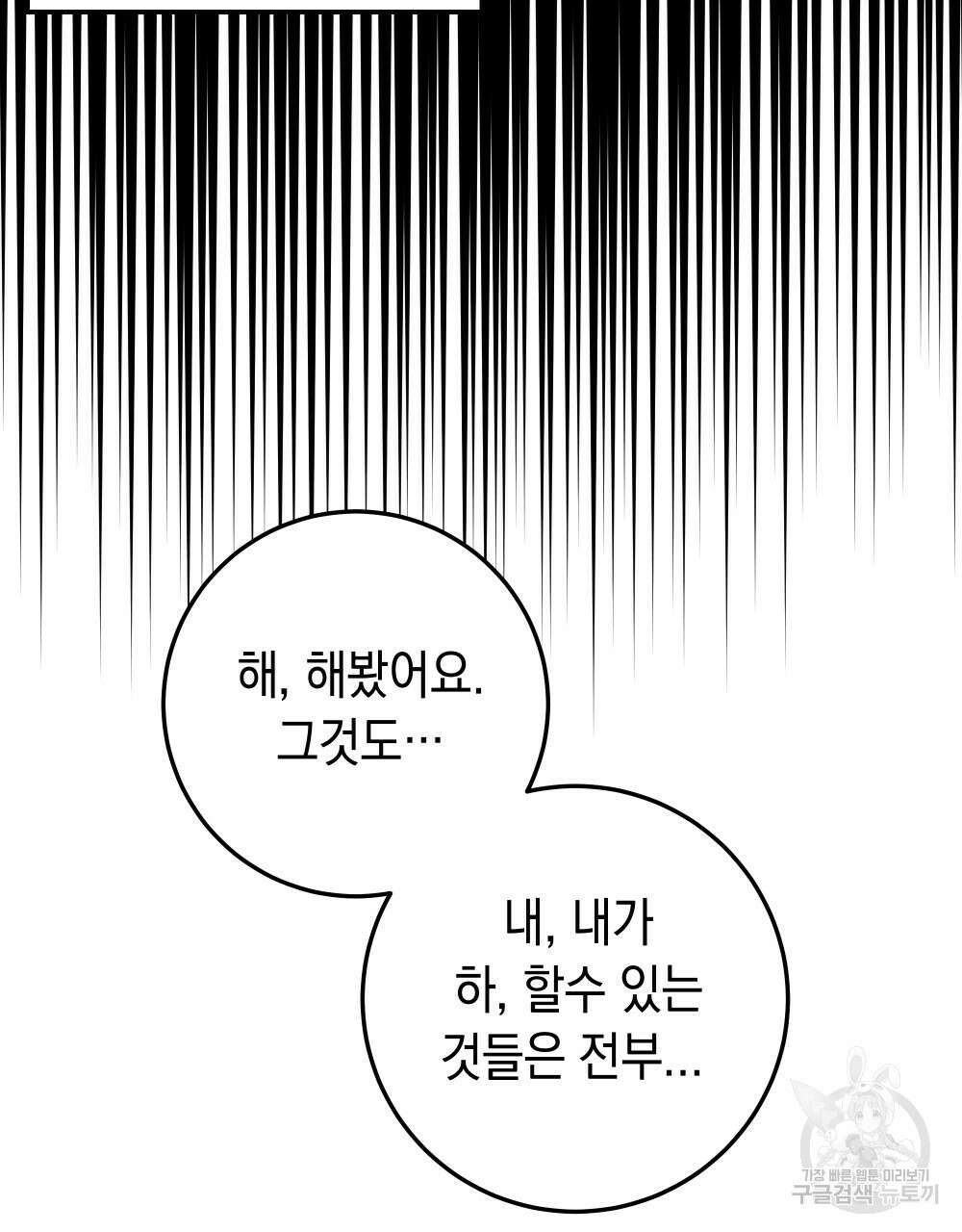 상수리나무 아래 61화 22