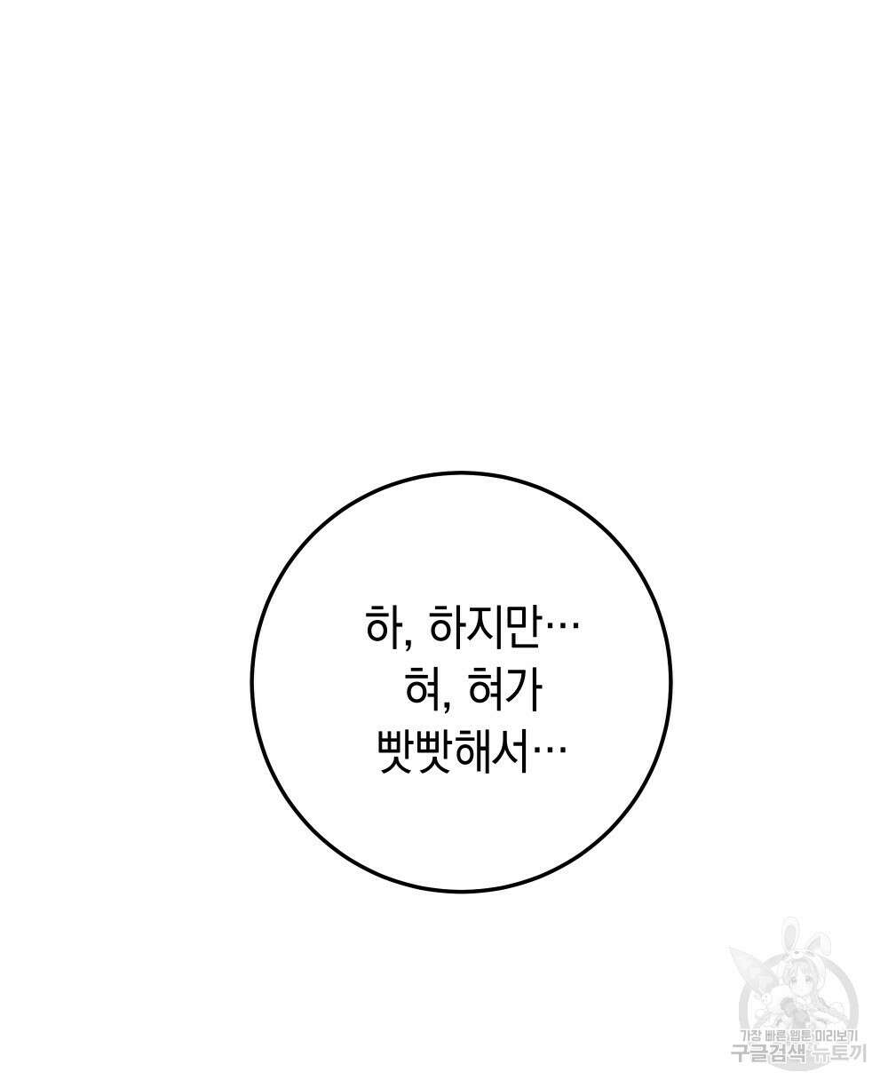 상수리나무 아래 61화 23