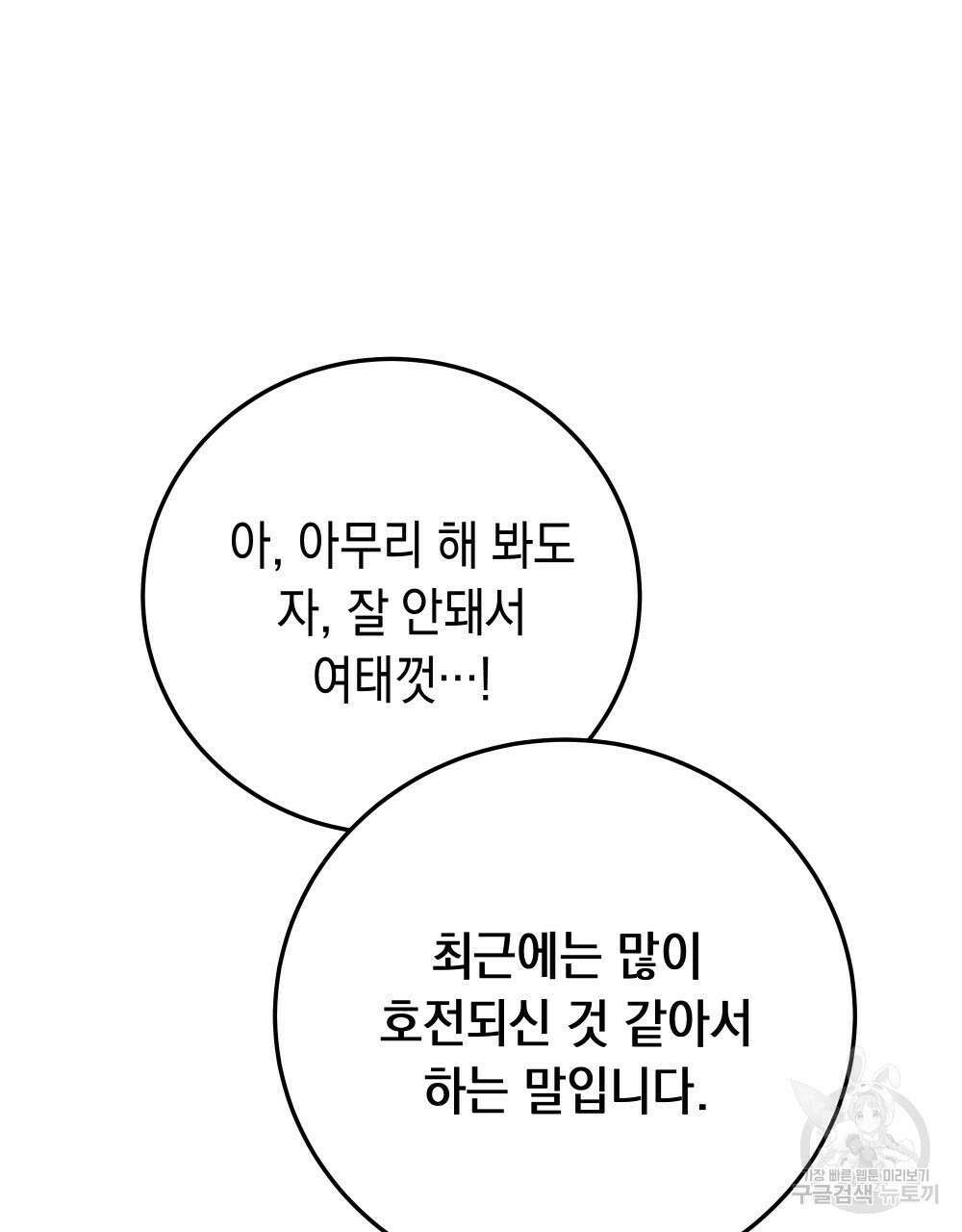 상수리나무 아래 61화 24