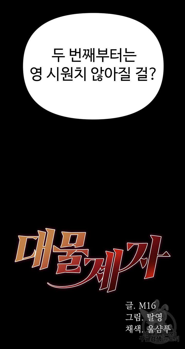 대물 제자 7화 7