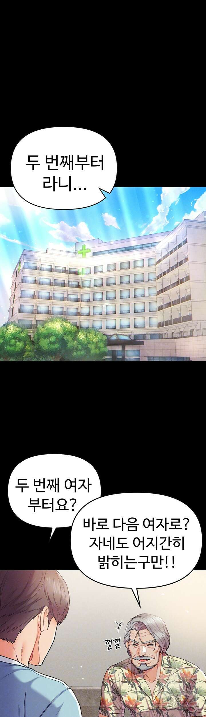 대물 제자 7화 8