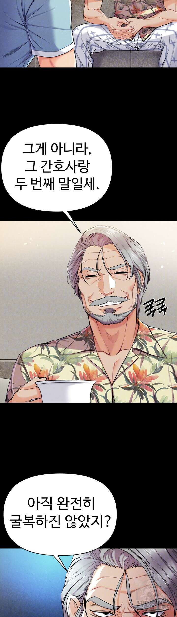 대물 제자 7화 9
