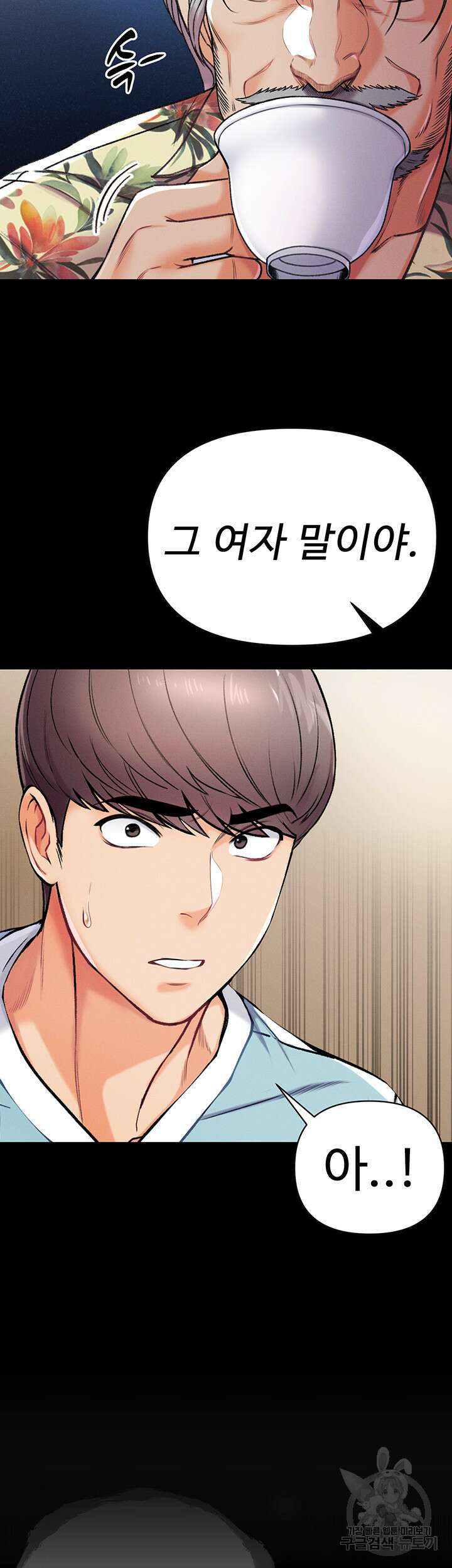 대물 제자 7화 10