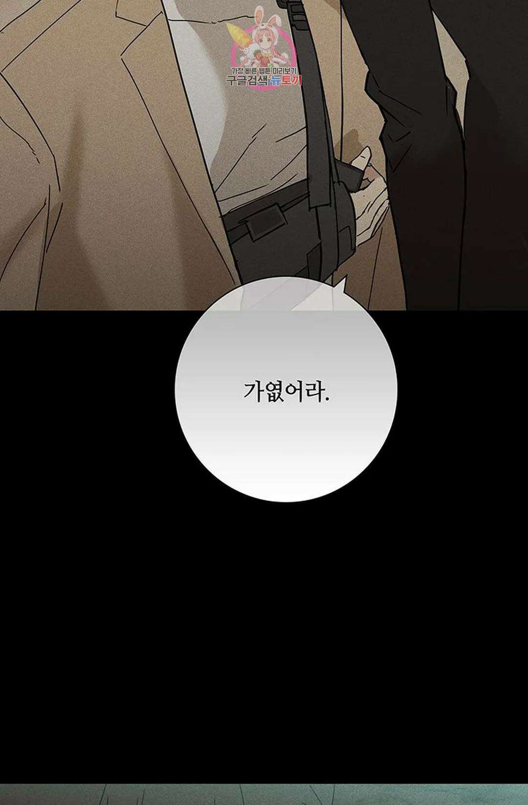 결혼하는 남자 49화 5
