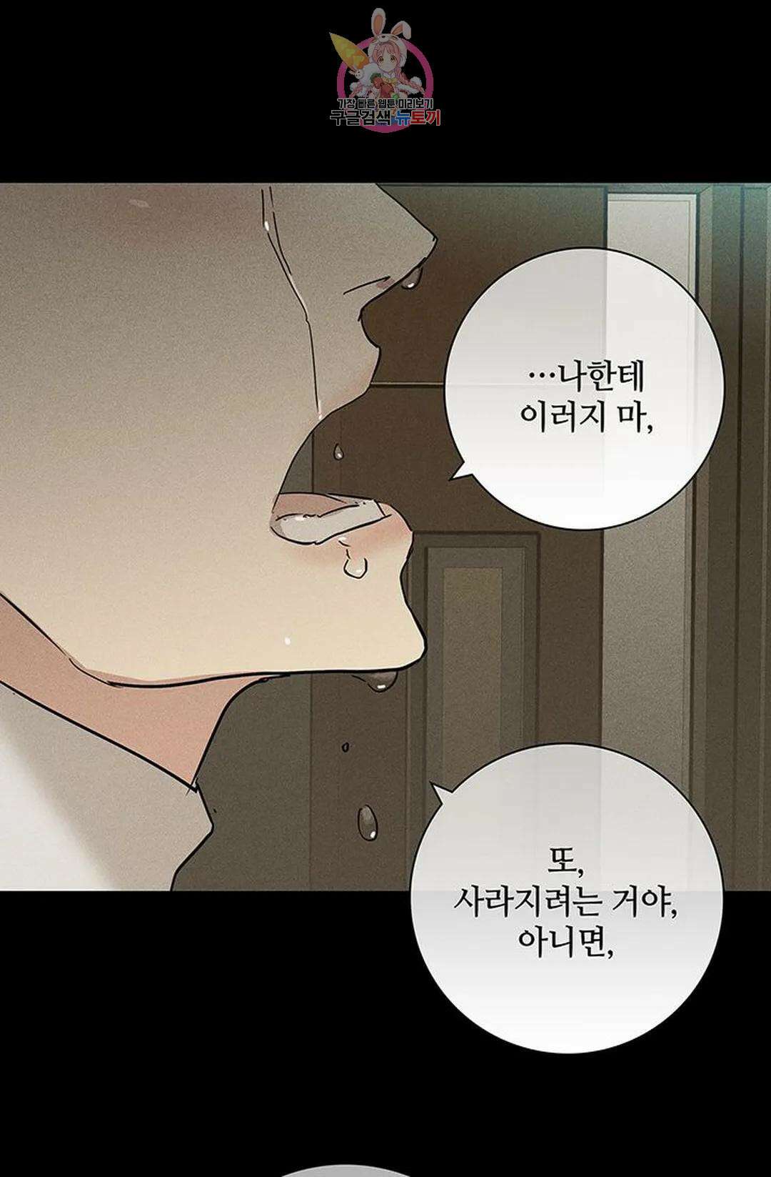 결혼하는 남자 49화 10