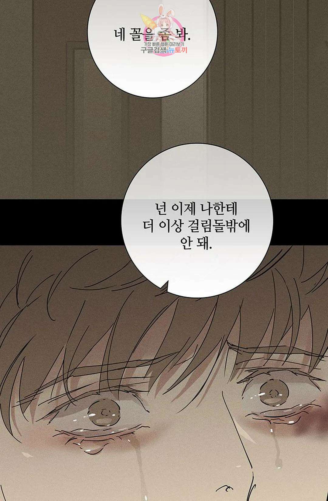 결혼하는 남자 49화 13