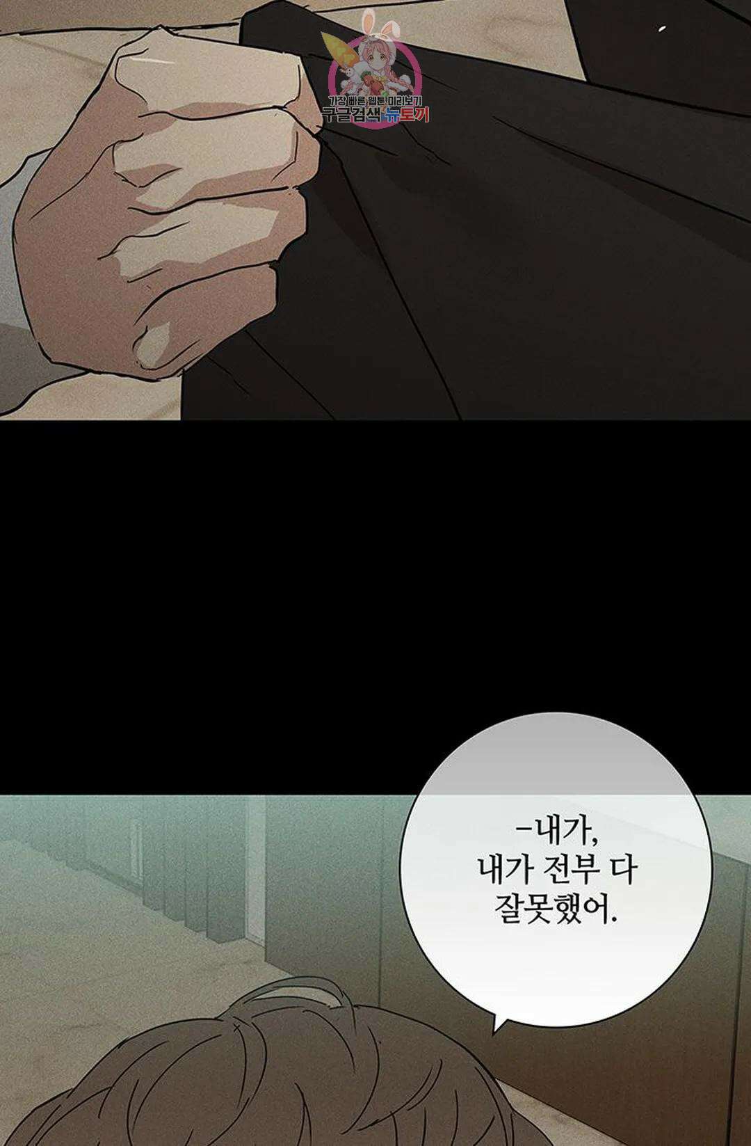 결혼하는 남자 49화 16