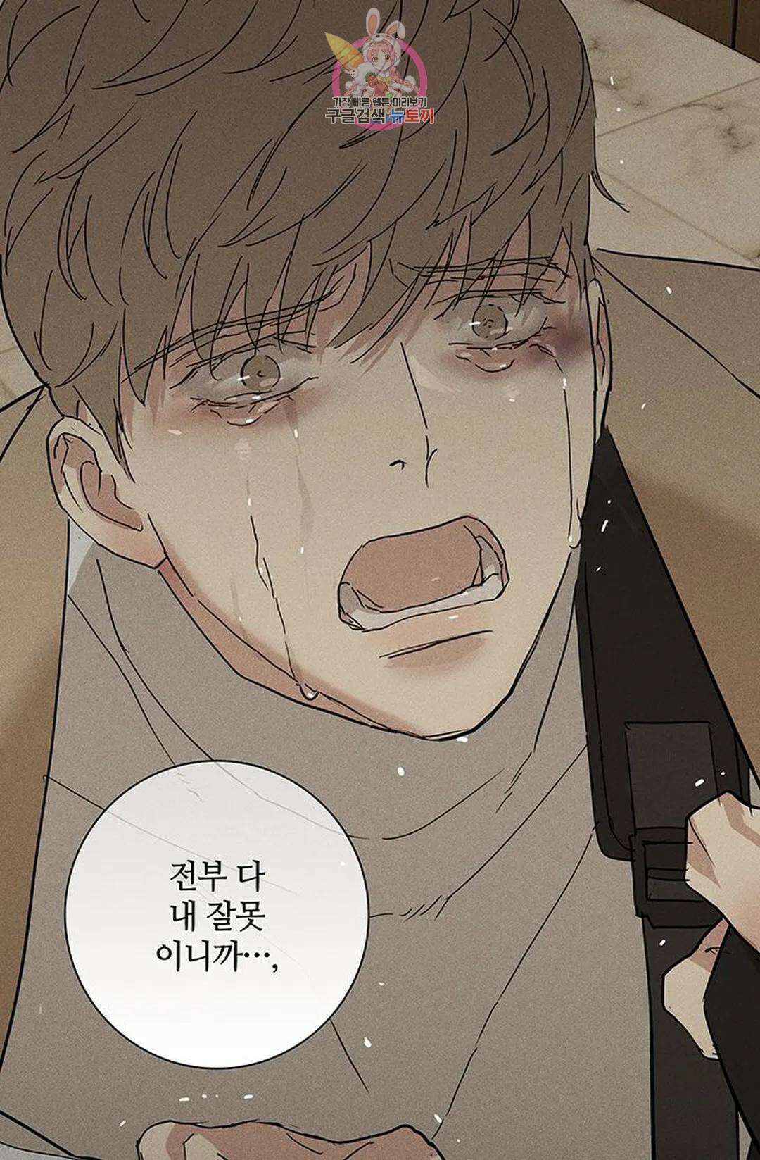 결혼하는 남자 49화 17