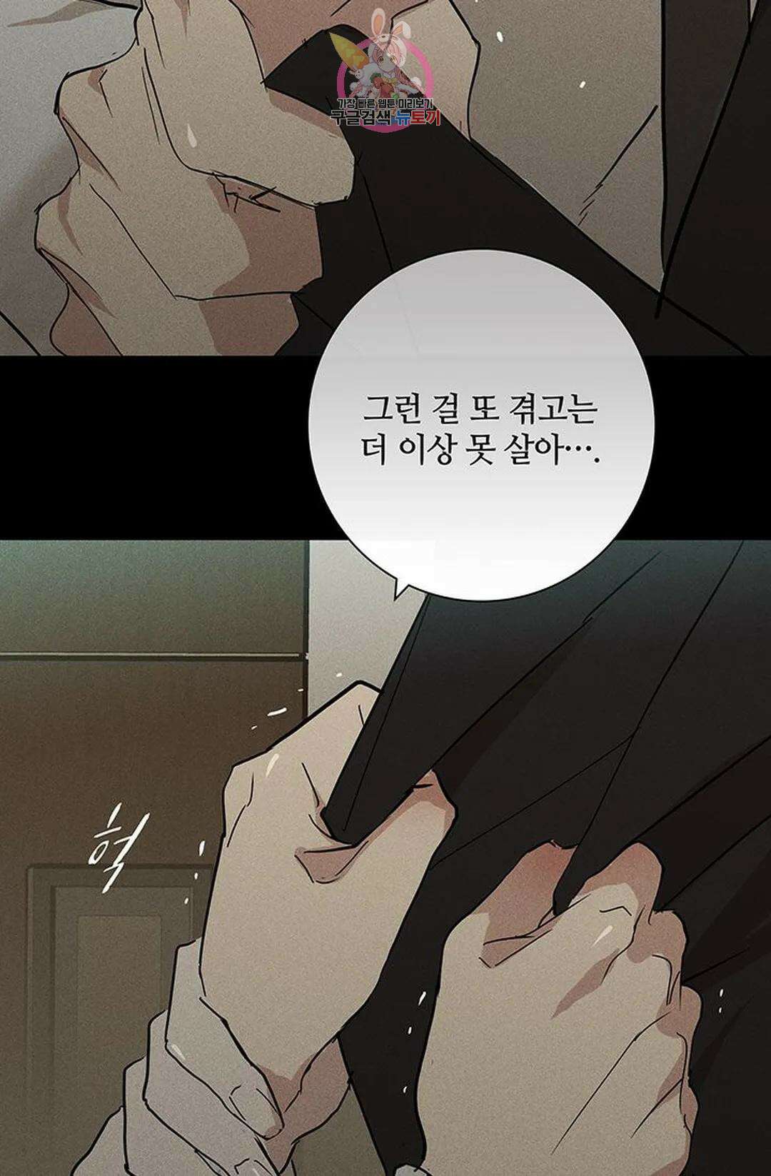 결혼하는 남자 49화 18