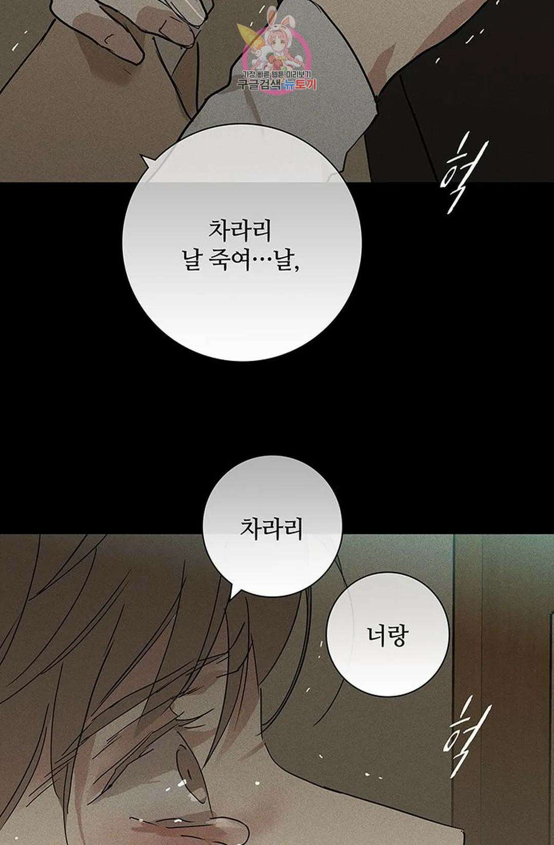 결혼하는 남자 49화 19