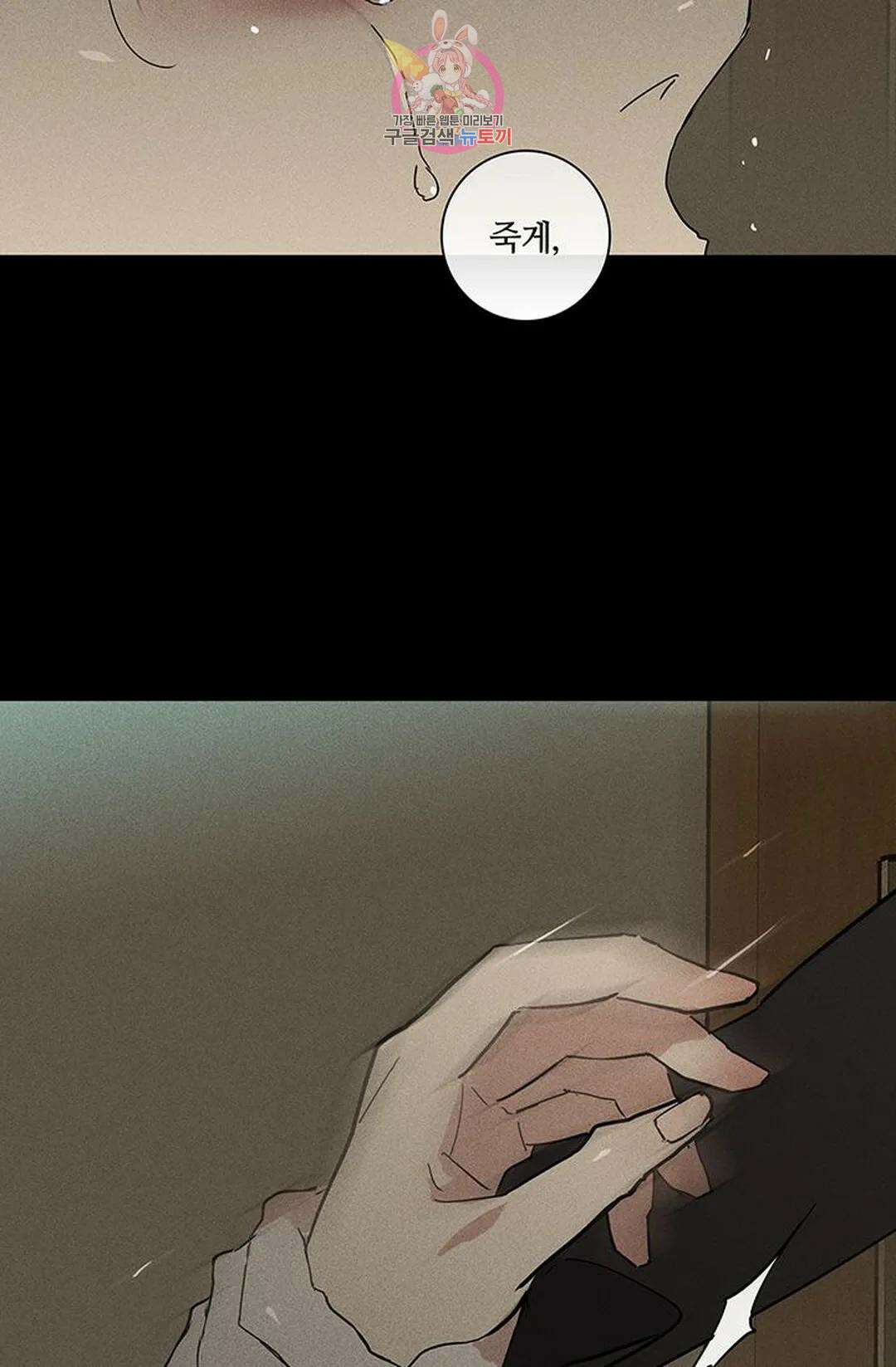 결혼하는 남자 49화 20