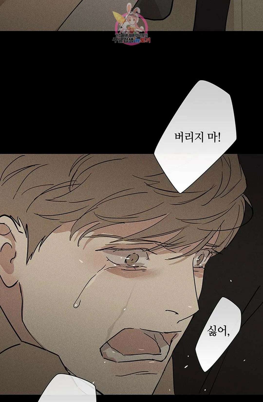 결혼하는 남자 49화 24
