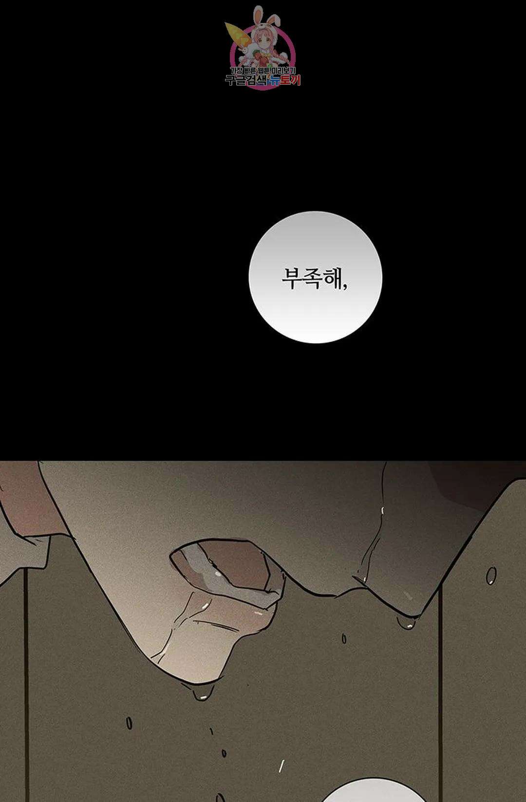 결혼하는 남자 49화 28