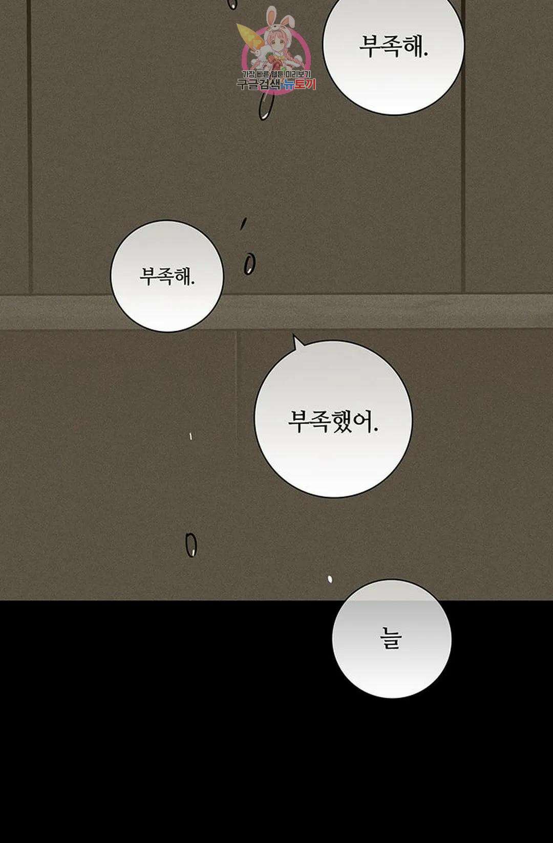 결혼하는 남자 49화 29