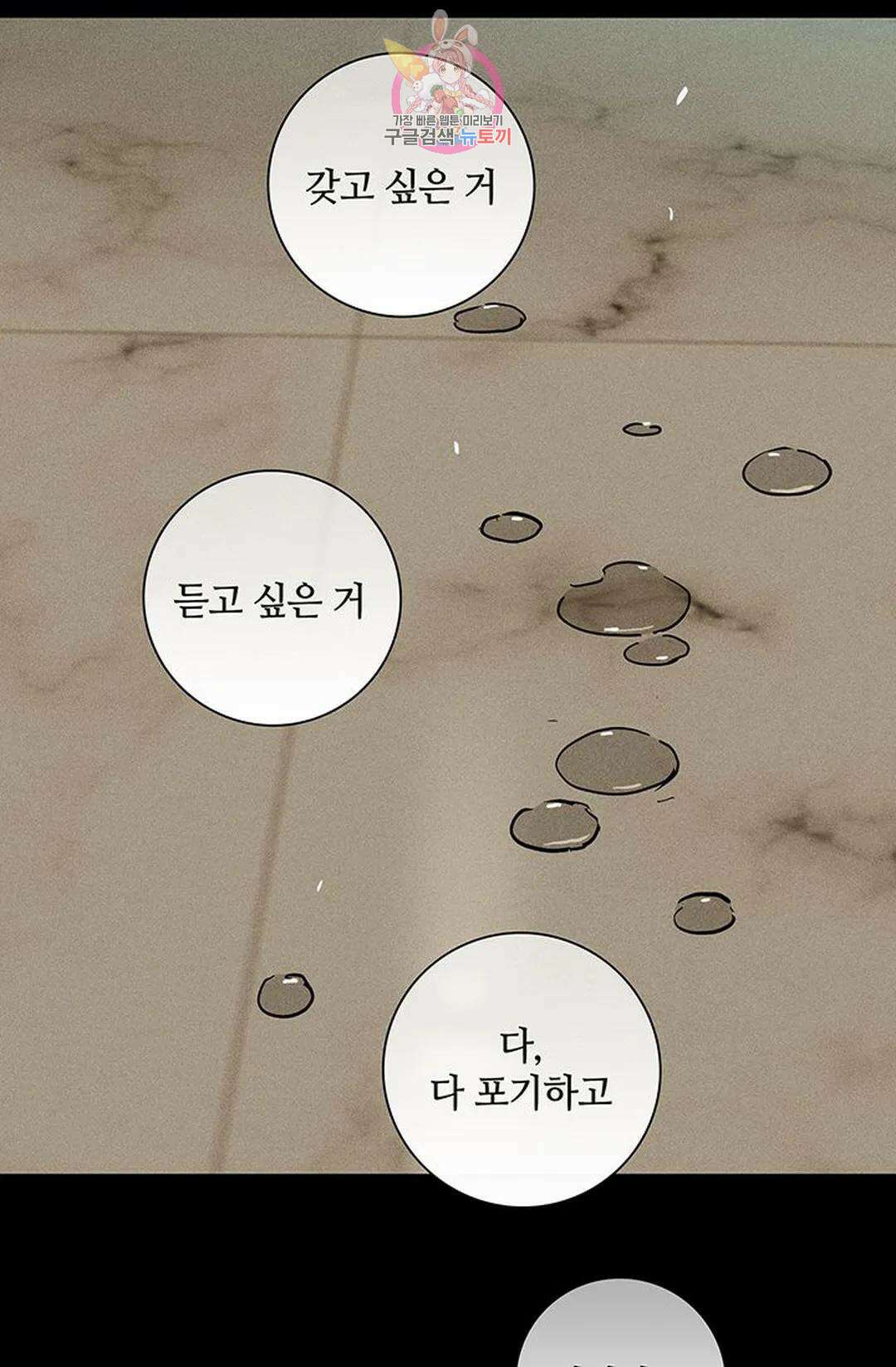 결혼하는 남자 49화 30