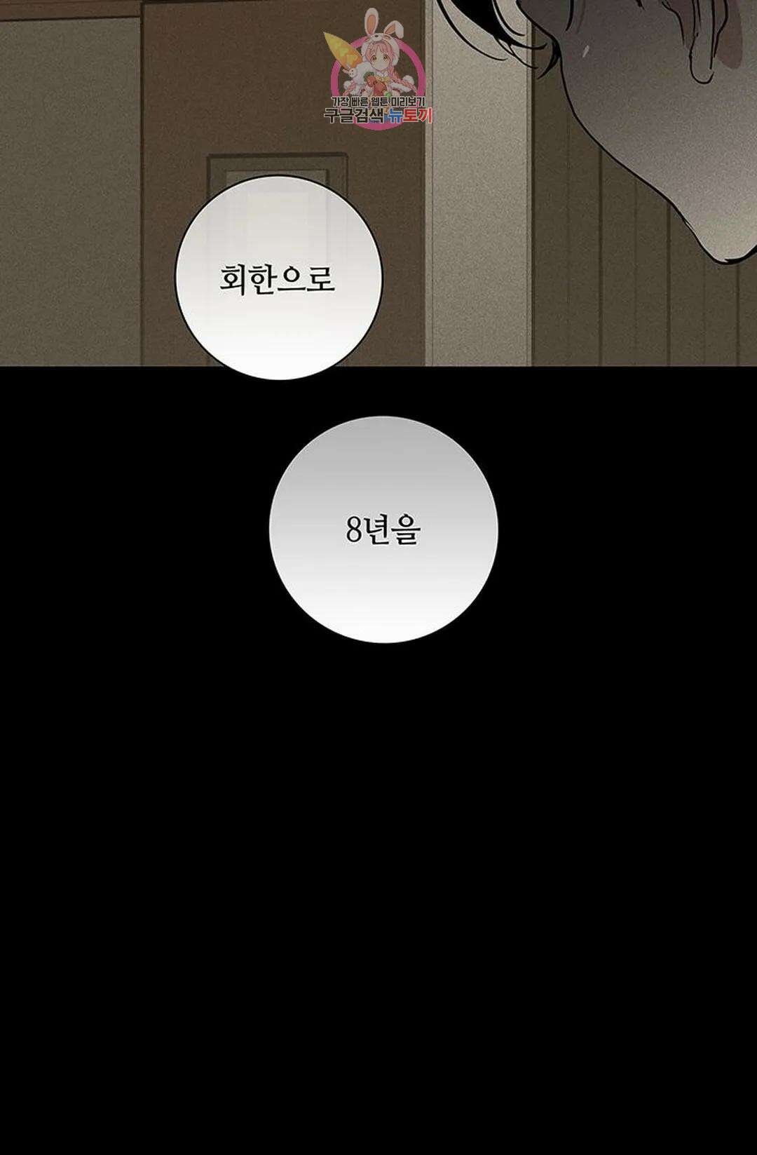 결혼하는 남자 49화 37