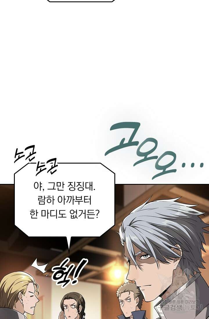 전직고수 14화 5