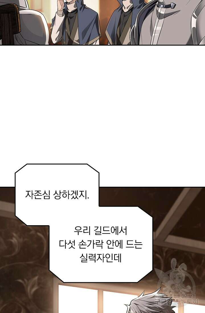 전직고수 14화 6