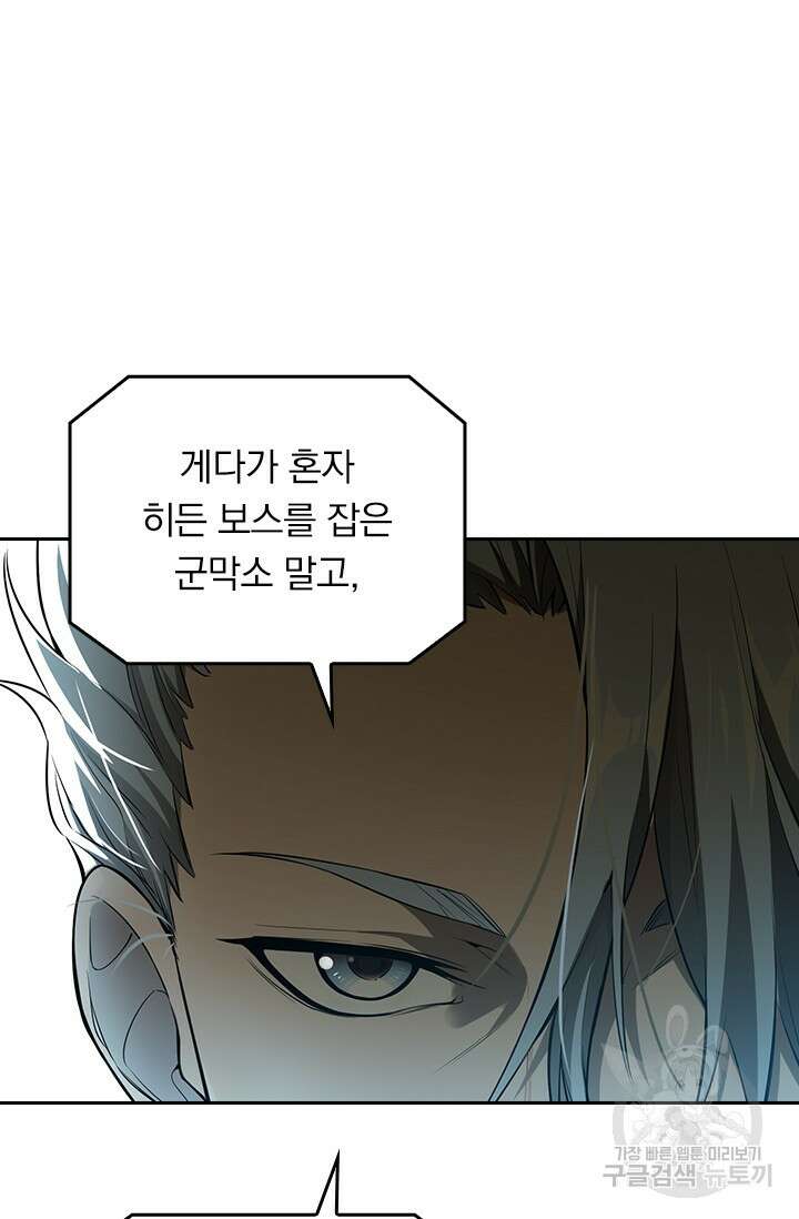 전직고수 14화 11
