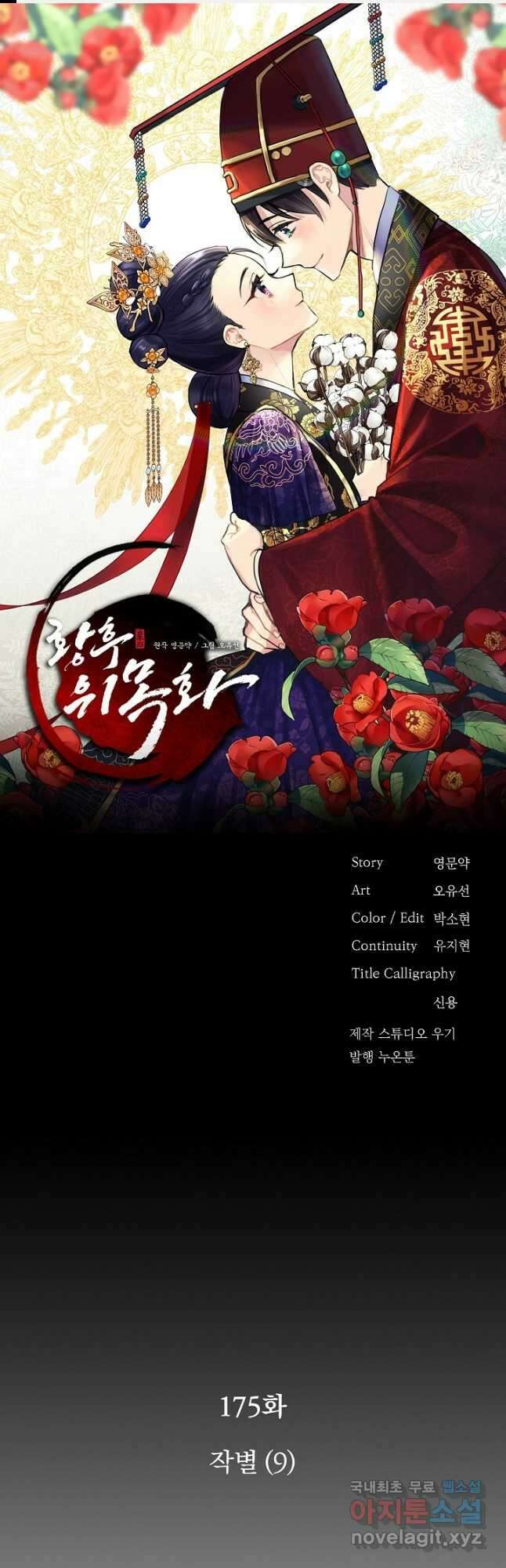 황후 위목화 175화 1