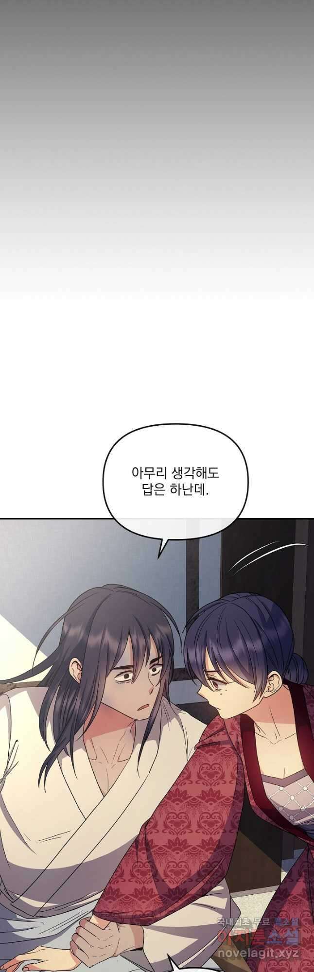 황후 위목화 175화 2