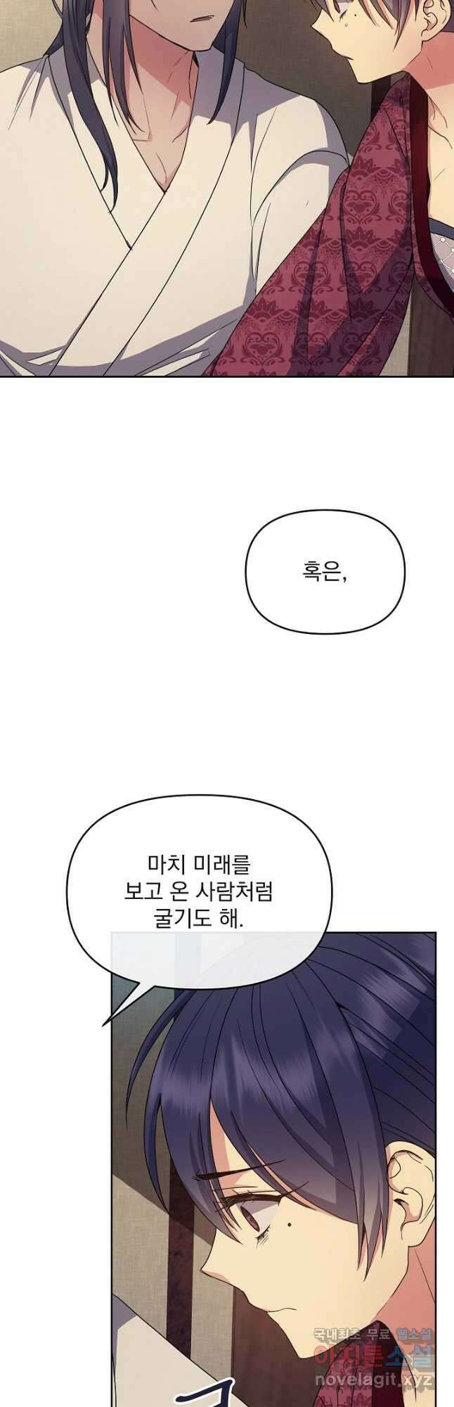 황후 위목화 175화 7
