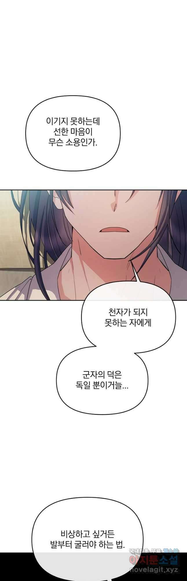 황후 위목화 175화 21