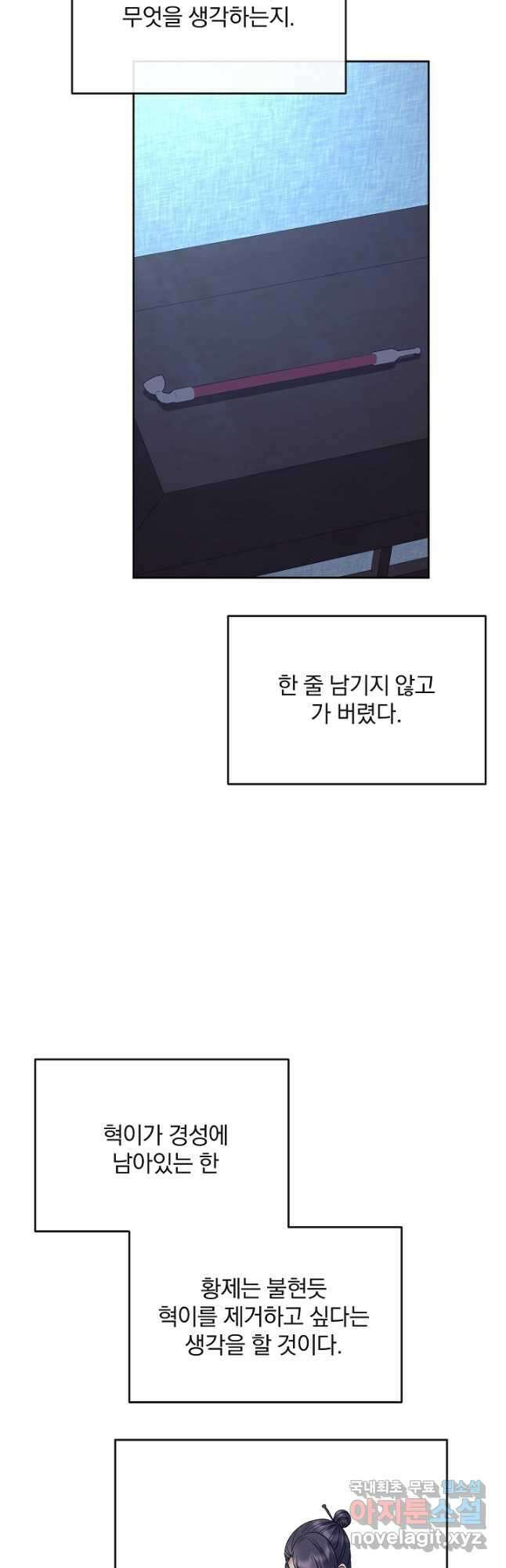 황후 위목화 175화 38