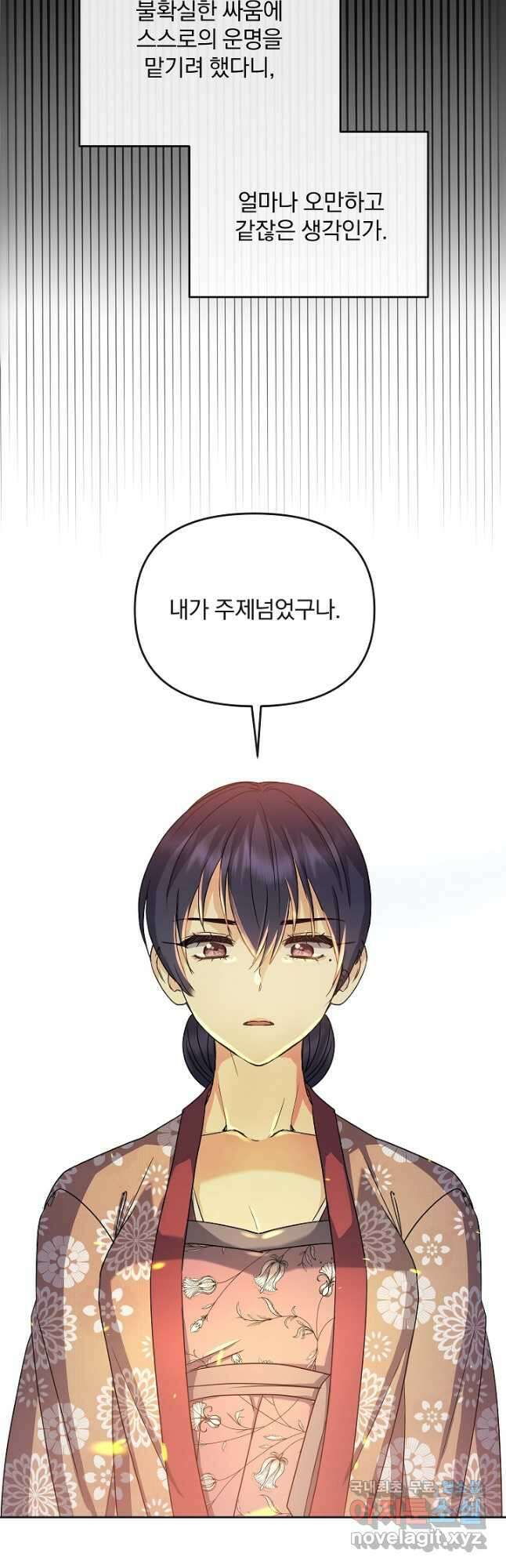 황후 위목화 175화 43