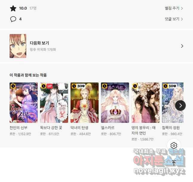 황후 위목화 175화 50