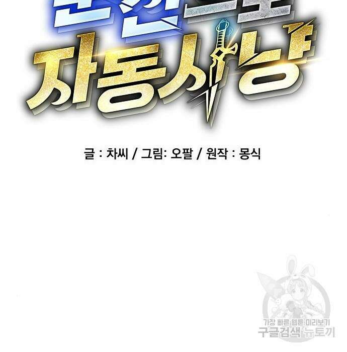 분신으로 자동사냥 26화 39