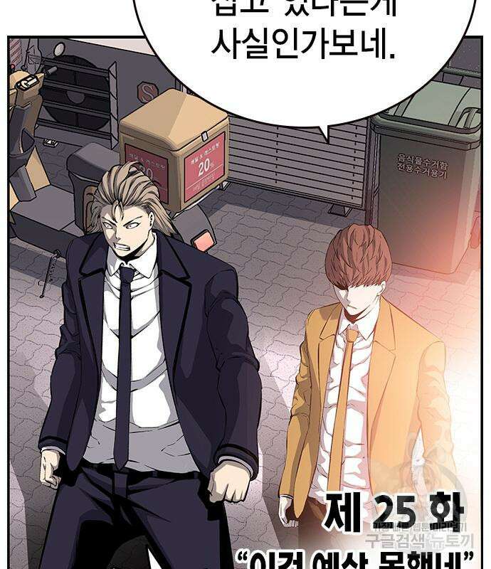왕게임 25화 4