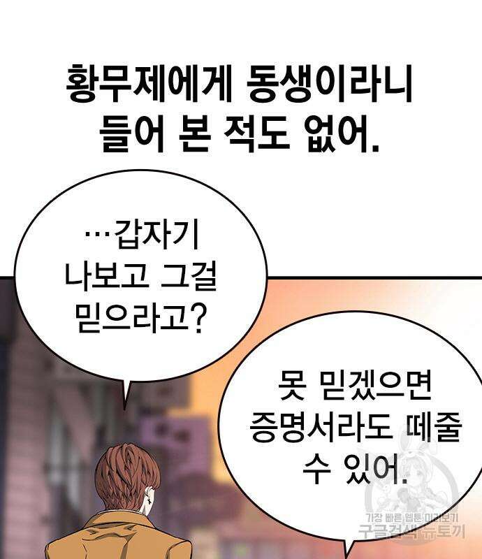 왕게임 25화 48