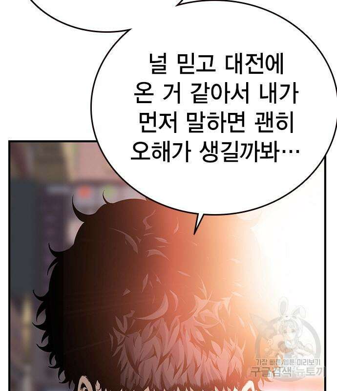 왕게임 25화 61