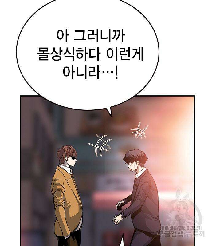 왕게임 25화 67
