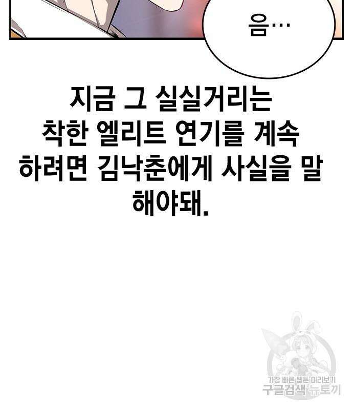 왕게임 25화 75