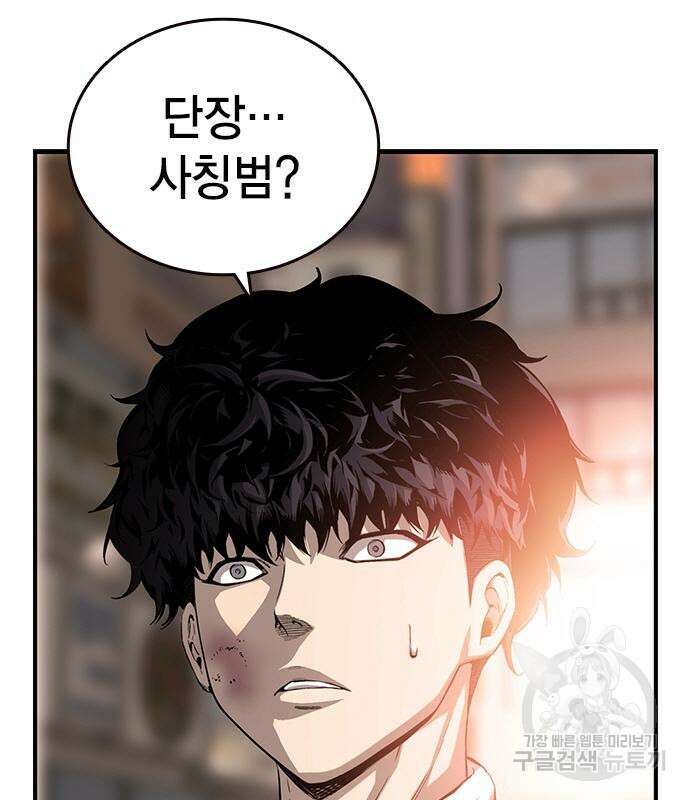 왕게임 25화 86