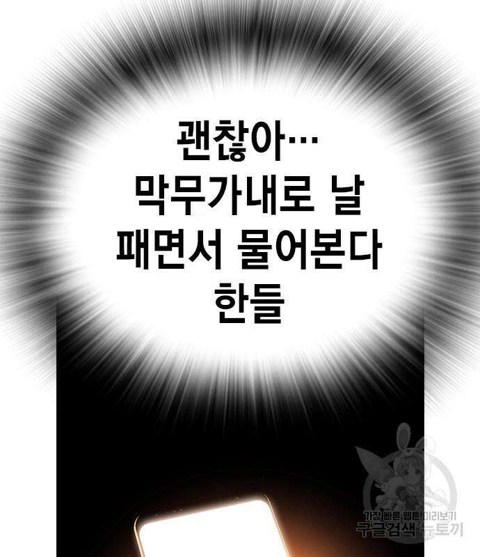 왕게임 25화 102