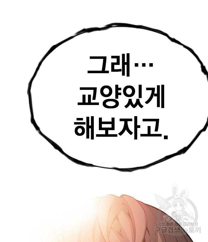 왕게임 25화 149